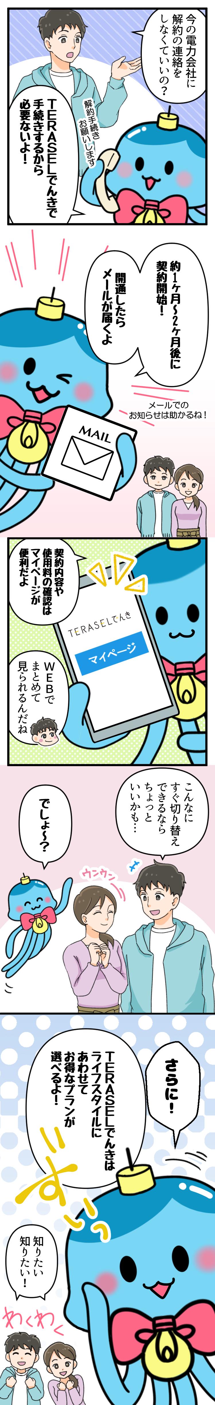 マンガ３ページ目